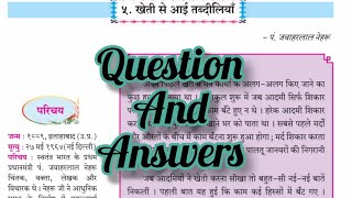 Class8th  Hindi  ५ खेती से आई तब्दीलियाँ  Answers and Questions [upl. by Sandry]