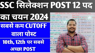 SSC Selection Post 1st Post Preference क्या दे  Ssc Selection Post Phase 12 कम कटऑफ वाला Post [upl. by Gradey799]