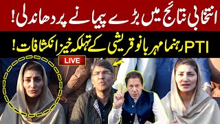 LIVE  PTI Leaders Important Press Conference  Election 2024 Results GNN [upl. by Uird]