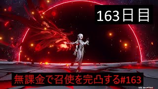 【原神】無課金で召使を完凸する1凸スタート 163日目 2024 511 [upl. by Oirramaj32]