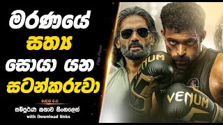 Ghani 2022  මරණයේ සත්‍ය සොයා යන සටන්කරුවා  Full Movie [upl. by Snapp537]