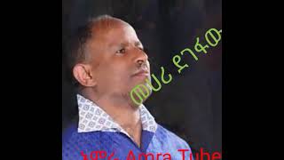 መሀሪ ደገፋው Mehari Degefaw Best music Collection [upl. by Cale]