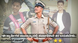 Zurilal Naik Psi l Psi Motivational Video l Psi Karnataka l Ksp Motivation Kannada [upl. by Nirag368]