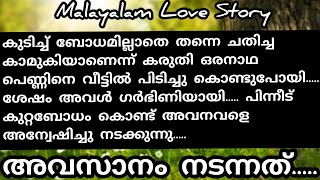 അതിനർത്ഥം താനവനെ സ്നേഹിക്കുന്നുണ്ടെന്നാണോ [upl. by Levina]