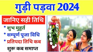 Gudi Padwa 2024 Date  Gudi Padwa Kab hai  2024 Gudi Padwa  Gudi Padwa Puja गुड़ी पड़वा 2024 में कब [upl. by Mylan]