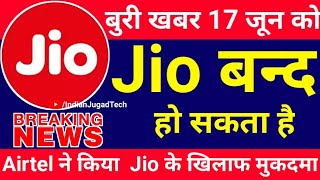 Jio 17 जून को बंद हो सकता है Jio may closed on 17 June Airtel files Case Against Jio in ASCI [upl. by Berkeley]