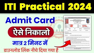 ITI Admit Card 2024  ITI Hall Ticket Download 2024  ITI Admit Card kaise download kare [upl. by Hakceber181]