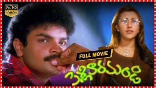 Pellivaramandi Movie  Dasari Arun Kumar  Sakshi Shivanand  S P Balasubrahmanyam  Movie Express [upl. by Buchheim]