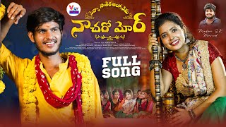 Sevyasathera Aanganema NACHARO MORFull SongMadeenSkVijay KumarSingerSwapnali Rathod Akhila [upl. by Anitneuq]