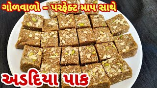 Adadiya Pak Recipe in Gujarati  અડદિયા પાક  adadiya pak banavani rit [upl. by Dnaltiak]