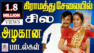 Village Saree Songs கிராமத்து சேலையில் சில அழகான பாடல்கள் [upl. by Germaun]