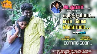 karuthamma tamil village album song HD  Kallakurichi Kumar 9788883605 [upl. by Nylsaj]