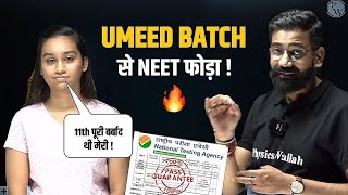 Umeed Batch से फोड़ा NEET 2023 🔥  11TH Class पूरी बर्बाद थी 😱 [upl. by Avivah]