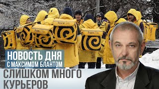 Издержки кадрового голодания Сколько курьеров нужно экономике [upl. by Catlaina]