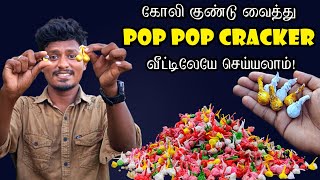 How To Make POP POP CRACKER at Home  கோலி குண்டு வைத்து பூண்டு வெடி வீட்டிலேயே செய்யலாம் [upl. by Amuh]