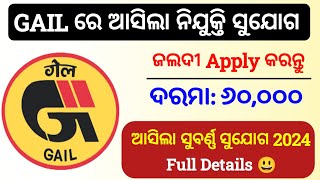 GAIL Recruitment 2024 Odisha  GAIL India New Vacancy 2024 in Odia  No Exam [upl. by Bryant]