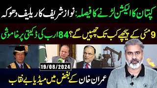 Imran Khan Ready For Election  84 Billion Corruption  Media Exposed  Imran Riaz Khan vlog [upl. by Micheil]