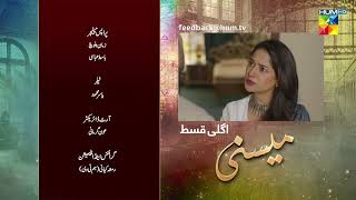 Meesni  Ep 70 Teaser   Bilal Qureshi Mamia  29th April 2023  HUM TV [upl. by Baruch]