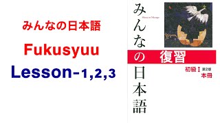 MINNANO NIHONGO FUKUSYUU LESSON 123 japaneselanguage japaneselanguageinnepali [upl. by Ylenaj441]