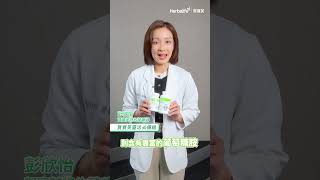 Herbalife 賀寶芙｜靈活必備組：複合優質鈣片搭配關捷寶營養錠，可幫助您軟硬兼顧，打造靈活行動力！ [upl. by Engedi]