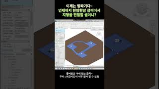 Revit API C Topo Edit언제까지 한땀한땀 지형 편집할꺼니 shorts [upl. by Laamaj]