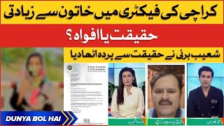 Karachi Artistic Milliners Case Reality Exposed  Breaking News [upl. by Mariam]