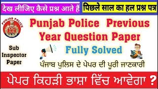 Punjab Police Sub Inspector Previous Year Solved Question Paper  Syllabus  Exam Pattern  Notes [upl. by Nerta]