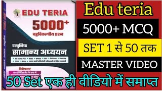 Edu teria 5000 MCQ  SET 1 से 50 तक  MASTER VIDEO [upl. by Naujid25]