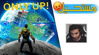 Fortnite  🐒 أصعب لعبة في فورتنايت [upl. by Tu]