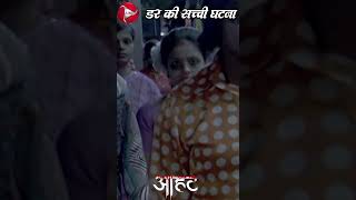 Aahat Serial  Aahat Horror Show 2024 Aahat New Episode  Aahat New Episode 2024 डर का असली एहसास [upl. by Pepita55]