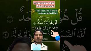 Kuran ki tilawat kulhuvallahu ahad [upl. by Violetta]