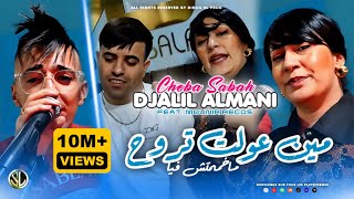 Djalil Almani ft Cheba Sabah  3lah Min 3awelt Trouh  ماخممتش فيا  Avec Recos  Clip Officiel [upl. by Stout237]