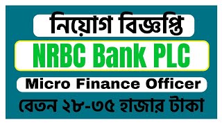 NRBC Bank New Job Circular 2024 Micro Finance Officer [upl. by Arda814]