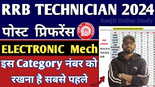 RRB Technician 2024  RRB Technician Safe Zone  RRB Technician Post Preference For Electronic Mech [upl. by Adil14]