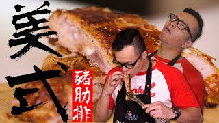 大口吃肉超快感 美式BBQ豬肋排 Give Me MEAT American BBQ Pork Ribs｜Fred吃上癮 [upl. by Assilym447]