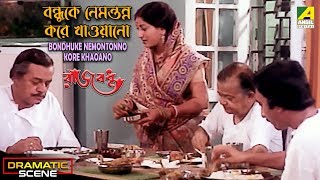 Bondhuke Nemontonno Kore Khaoano  Dramatic Scene  Bhanu Bandopadhyay  Utpal Dutt [upl. by Nrubua622]