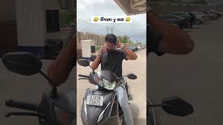 સાખ 😂🤣 The Mehulo Comedy  trending viral themehulo creators Short Viralshortcomedy [upl. by Burck]