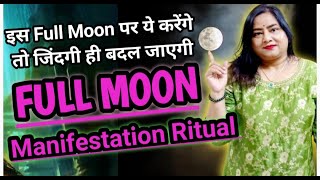 FULL MOON MANIFESTATION RITUAL Purnima ke upay FULL MOON ON 1718 SEPTEMBER 2024 [upl. by Ibrek893]