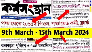 9th March 2024 karmasangstha paper  Today karmasangstha paperThisweek karmasangstha paper [upl. by Sarah]