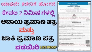 Caste Certificate Karnataka [upl. by Abramo]