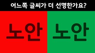 초간단 노안테스트 당신의 안구나이는 몇 살일까요 [upl. by Idelson]