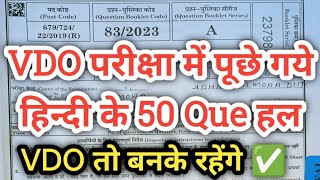 VDO तो बनके रहेंगे  UKSSSC VDO Online Classes ♥️  VDO Paper Set Solution [upl. by Glantz200]