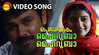 Mehruba Mehruba  Video Song  Perumazhakkalam  Dileep  Meera Jasmin [upl. by Anitnemelc]