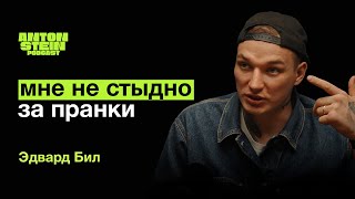 ЭДВАРД БИЛ Как изменилась жизнь после ДТП Что случилось с блогерами Бой с Коваленко за 10 млн [upl. by Pryce650]