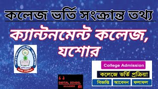 Jashore Cantonment College Admission Tips ।। ক্যান্টনমেন্ট কলেজ যশোর Xi class Admission TIPS [upl. by Drucie]