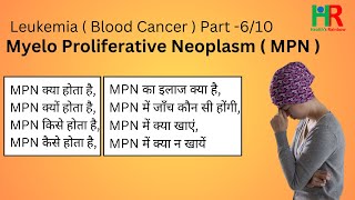 Myeloproliferative Neoplasm or MPN in hindi MPN क्या होता है MPN क्यों होता है [upl. by Dahaf]