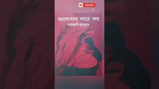 best bengali books [upl. by Eneryc]