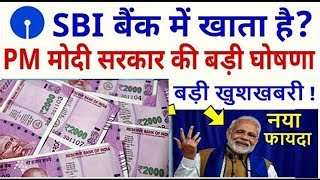 SBI में है खाता है तो आपके लिए ये अच्छी खबर  SBI NEW RULE [upl. by Lattie]