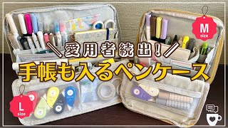 【愛用者続出！】手帳が入るペンケースLサイズとMサイズを比較｜「私らしさ手帳」と「ワーキングマザー手帳」とセット買い｜楽天｜自分軸｜目標達成｜コーチング [upl. by Lottie]