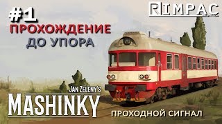 Mashinky  1  Обновление quotцепной сигналquot [upl. by Past552]